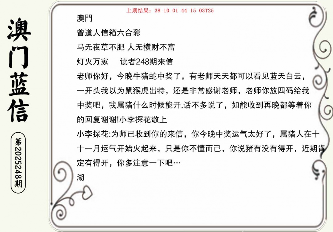 248期澳门蓝信A[图]