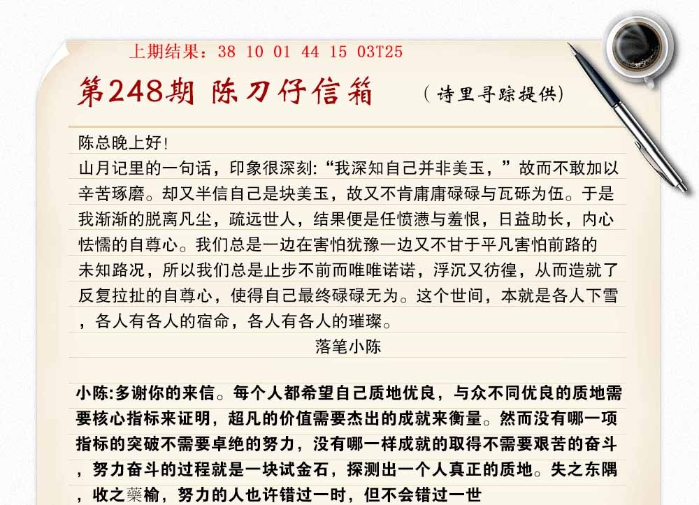 248期陈刀仔信箱A[图]