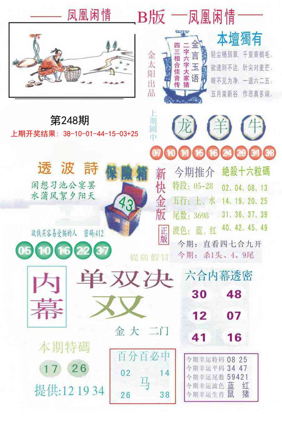 248期凤凰闲情C[图]