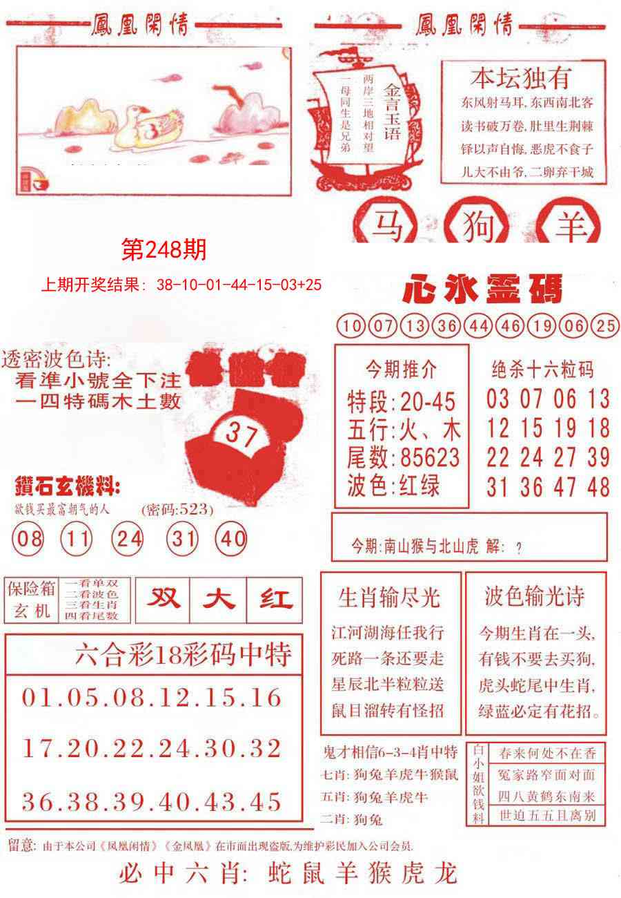 248期凤凰闲情B[图]