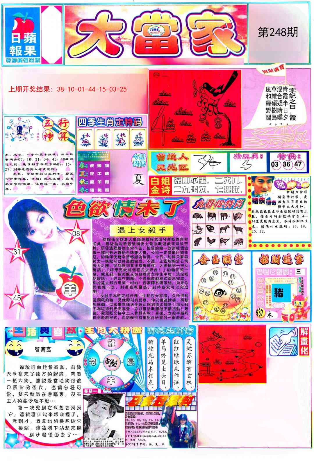 248期彩卷后庄A[图]