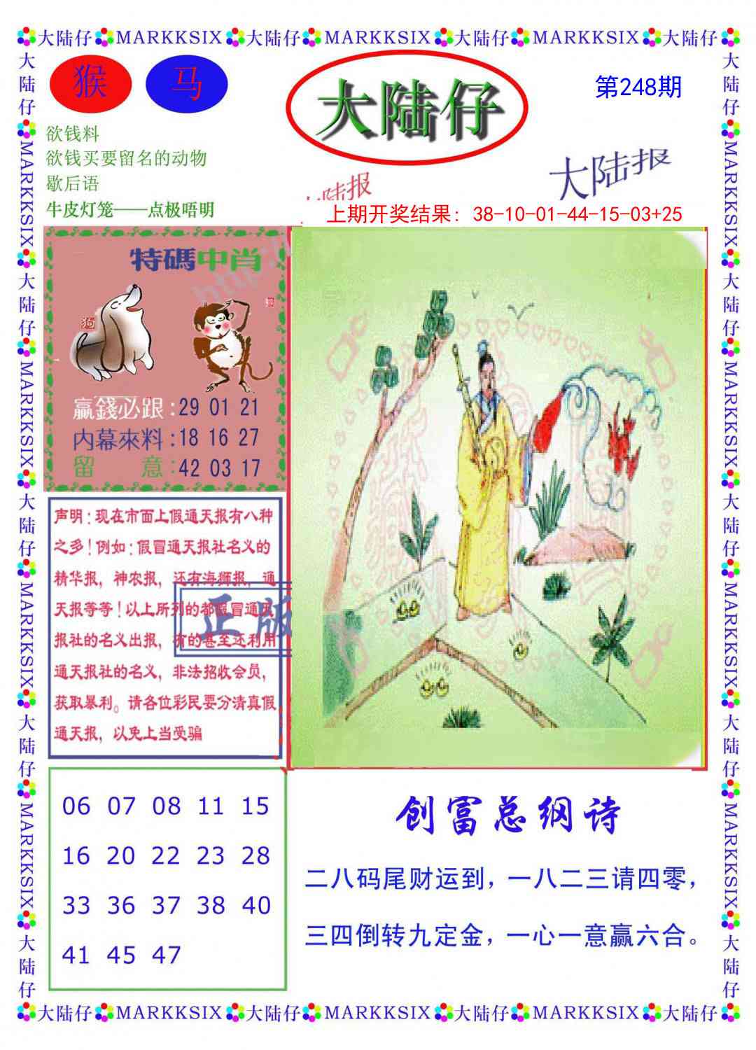 248期大陆仔[图]