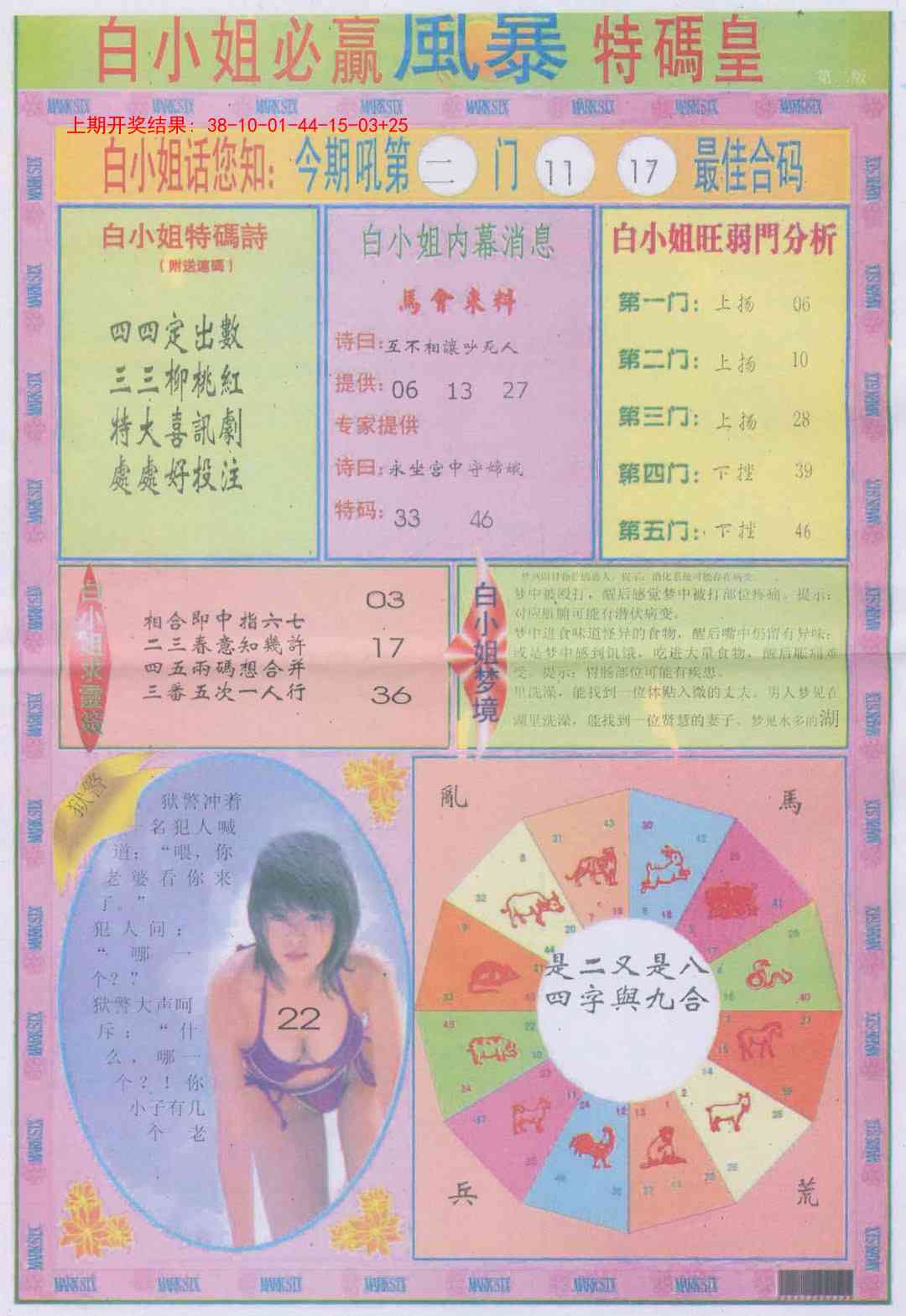 248期白小姐必赢B[图]