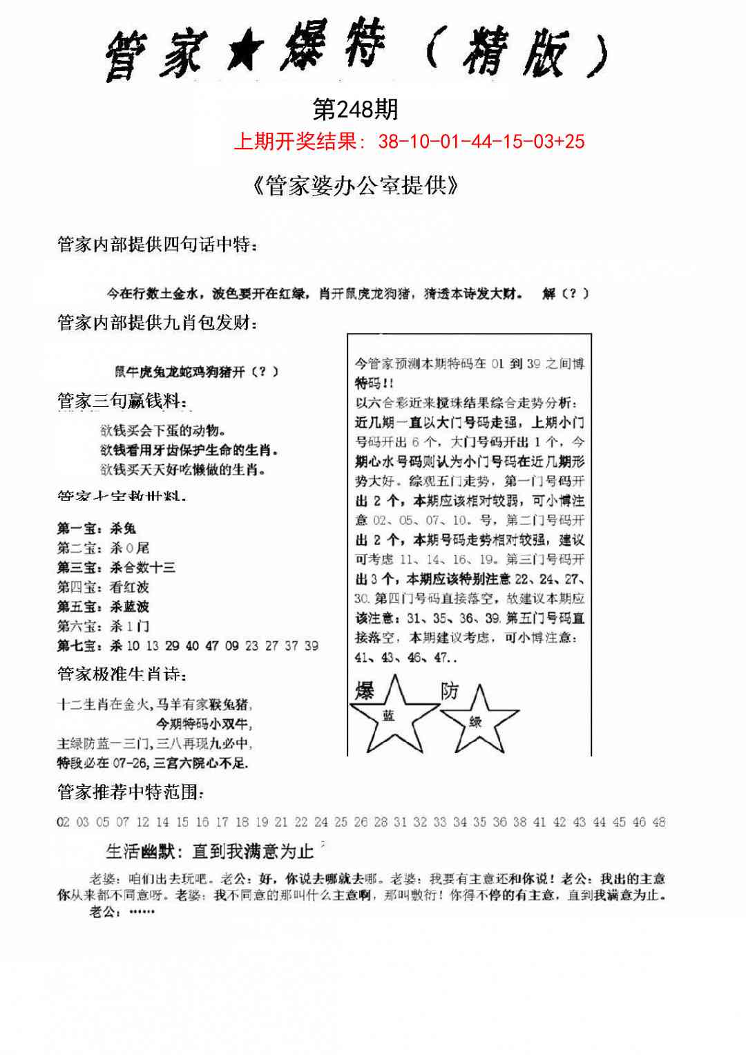 248期管家爆特精版[图]