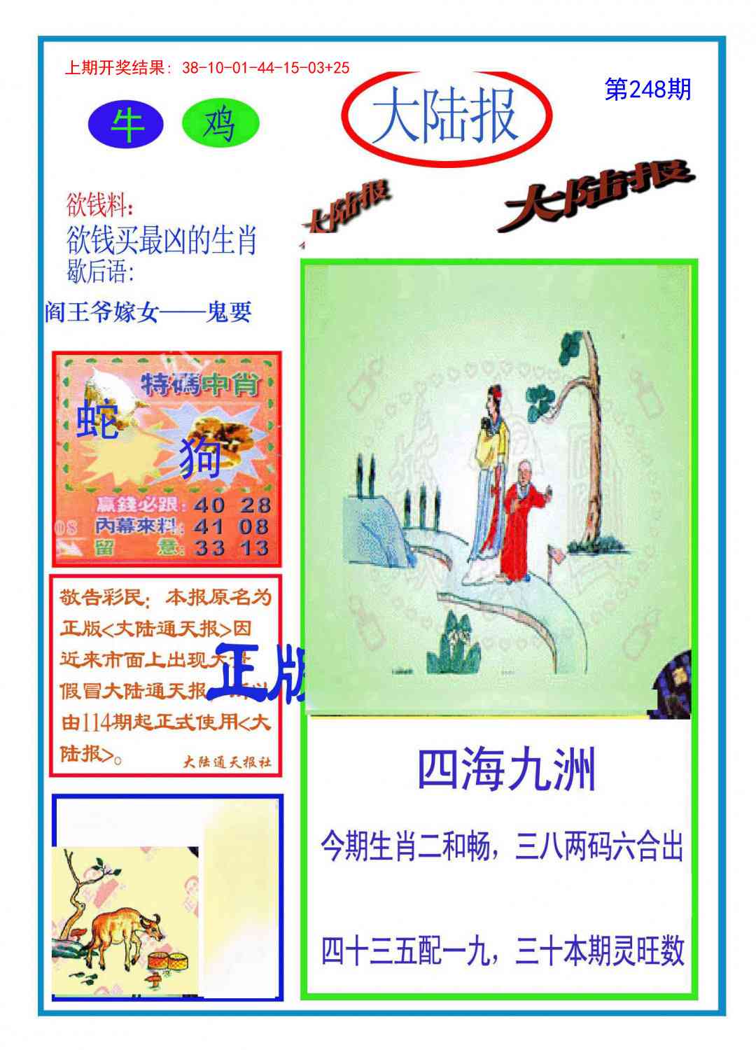 248期大陆报[图]