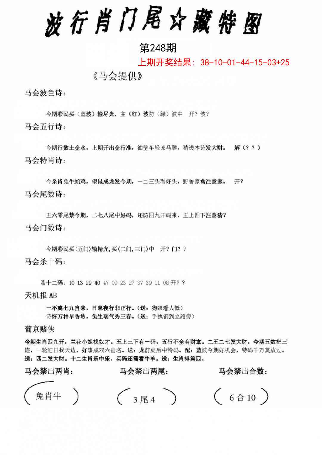 248期波行肖尾藏特图[图]