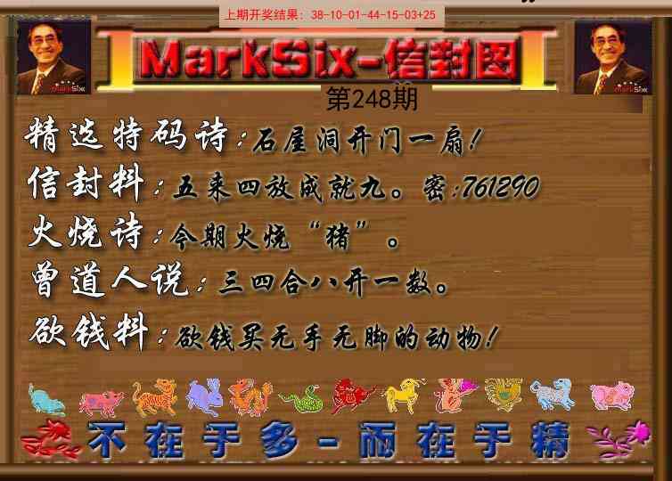 248期信封图《另版》[图]