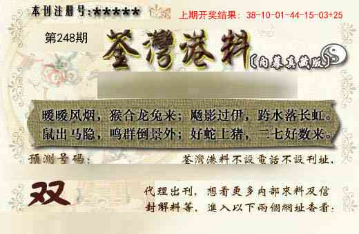 248期茶湾港料《另版》[图]