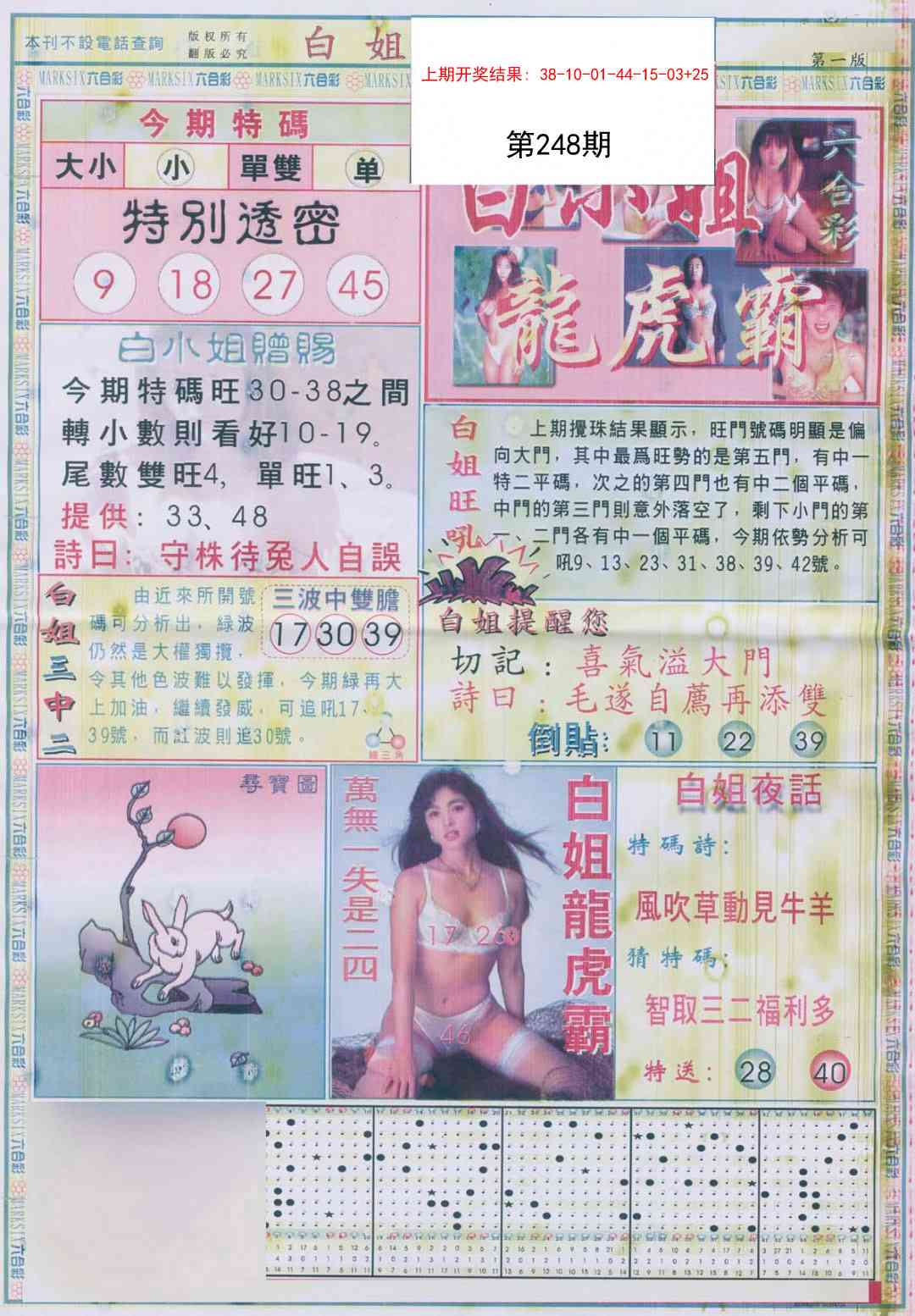 248期白小姐龙虎霸A[图]