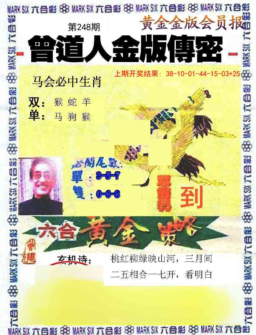 248期曾道人传密[图]