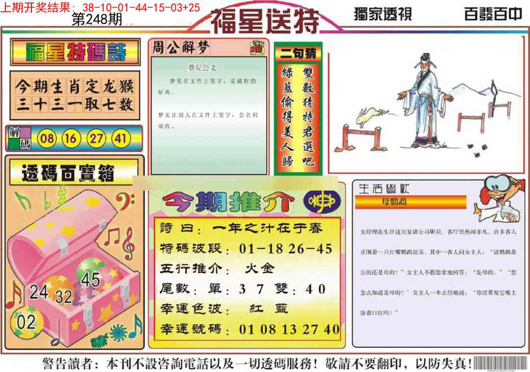 248期福星送特[图]