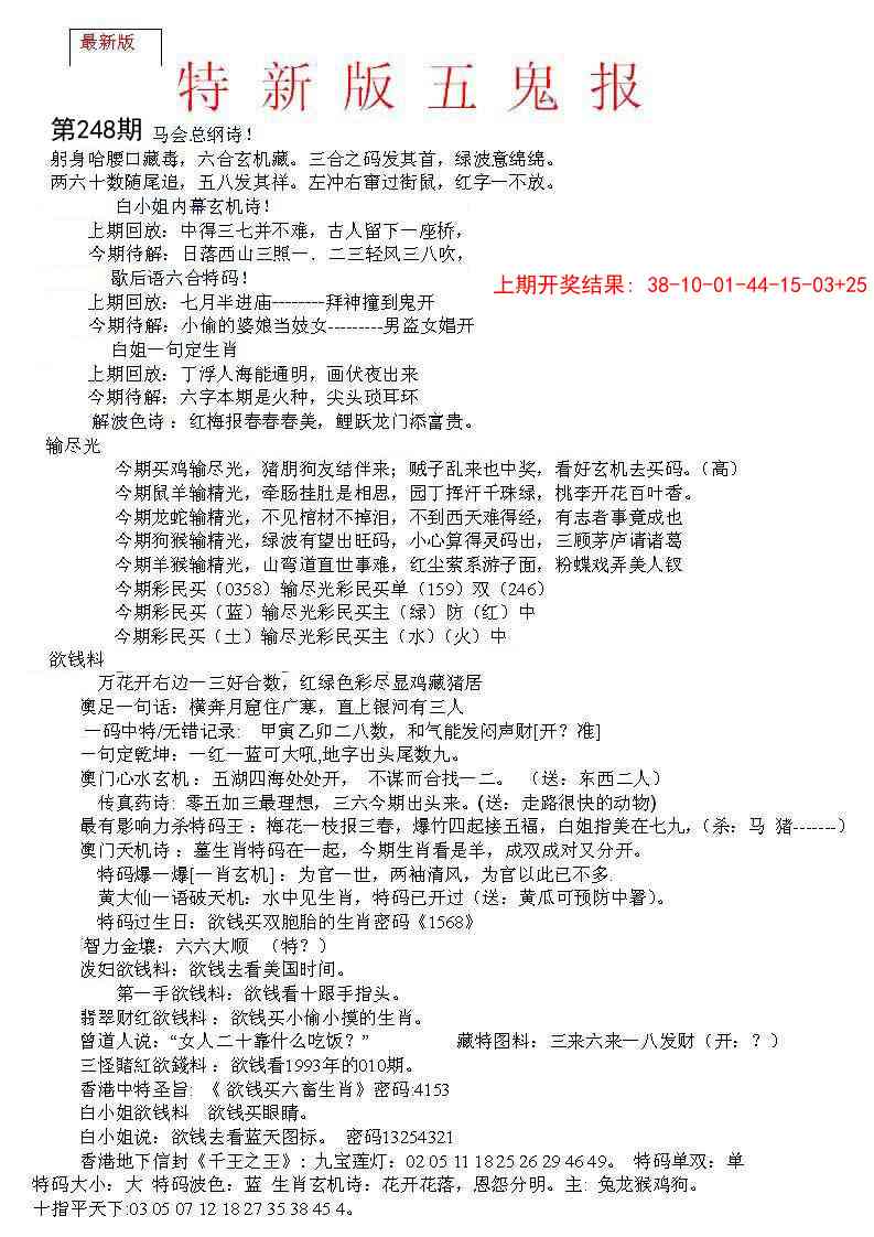 248期特新五鬼A[图]