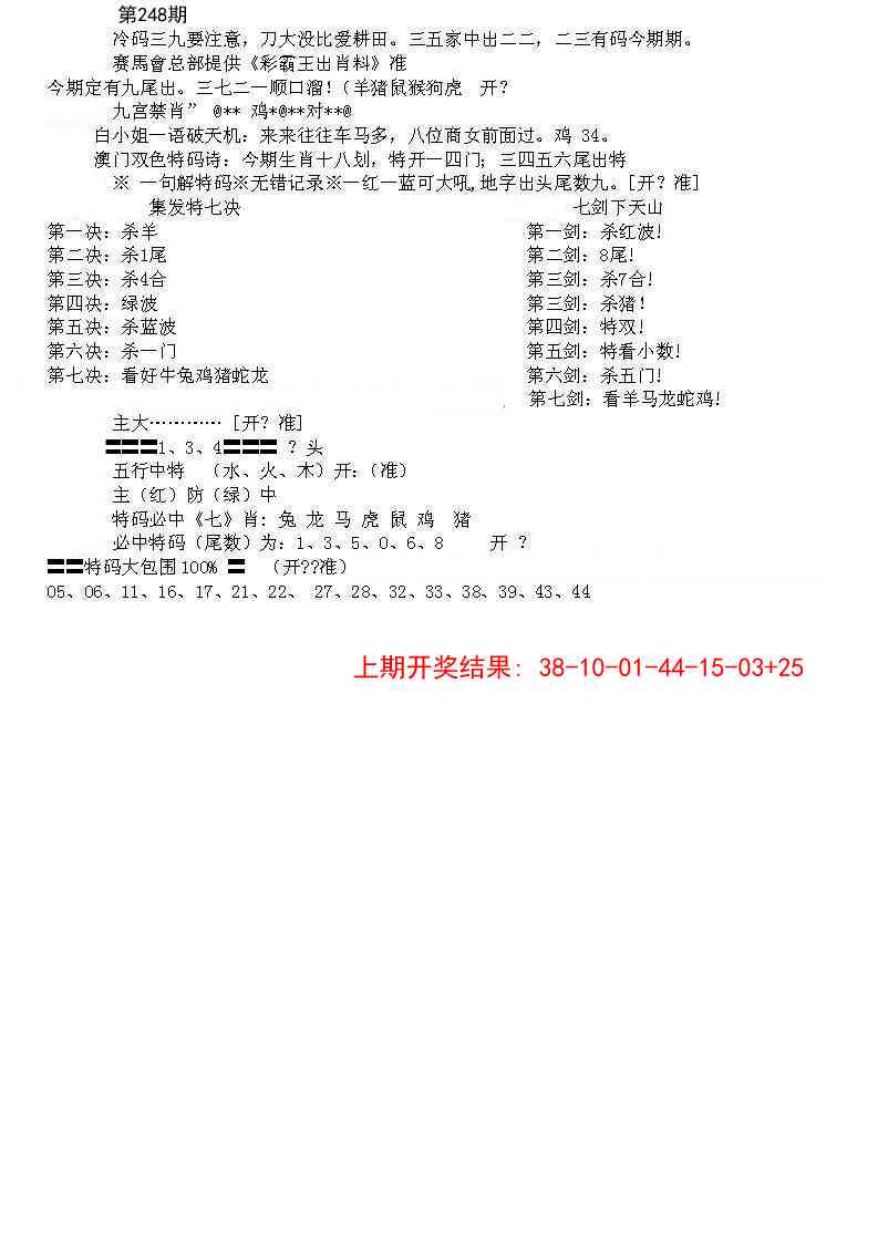 248期特新五鬼B[图]