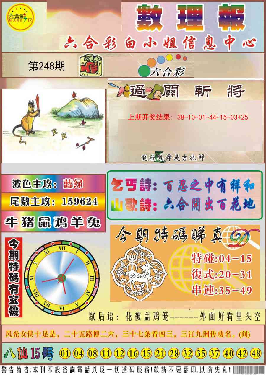 248期九龙数理报[图]