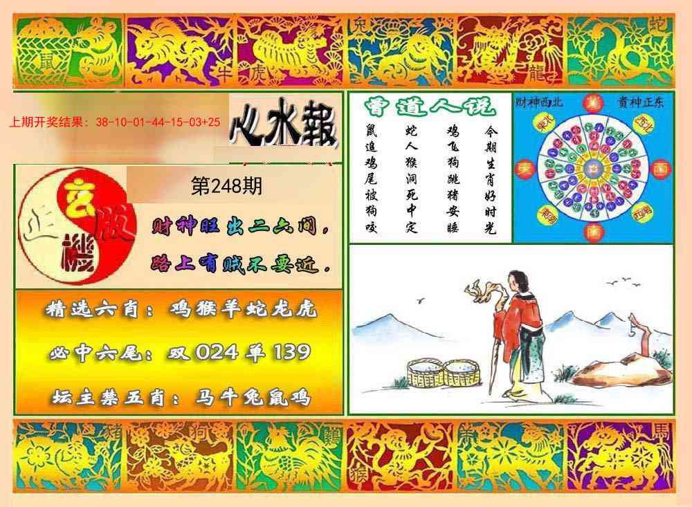 248期九龙心水报[图]