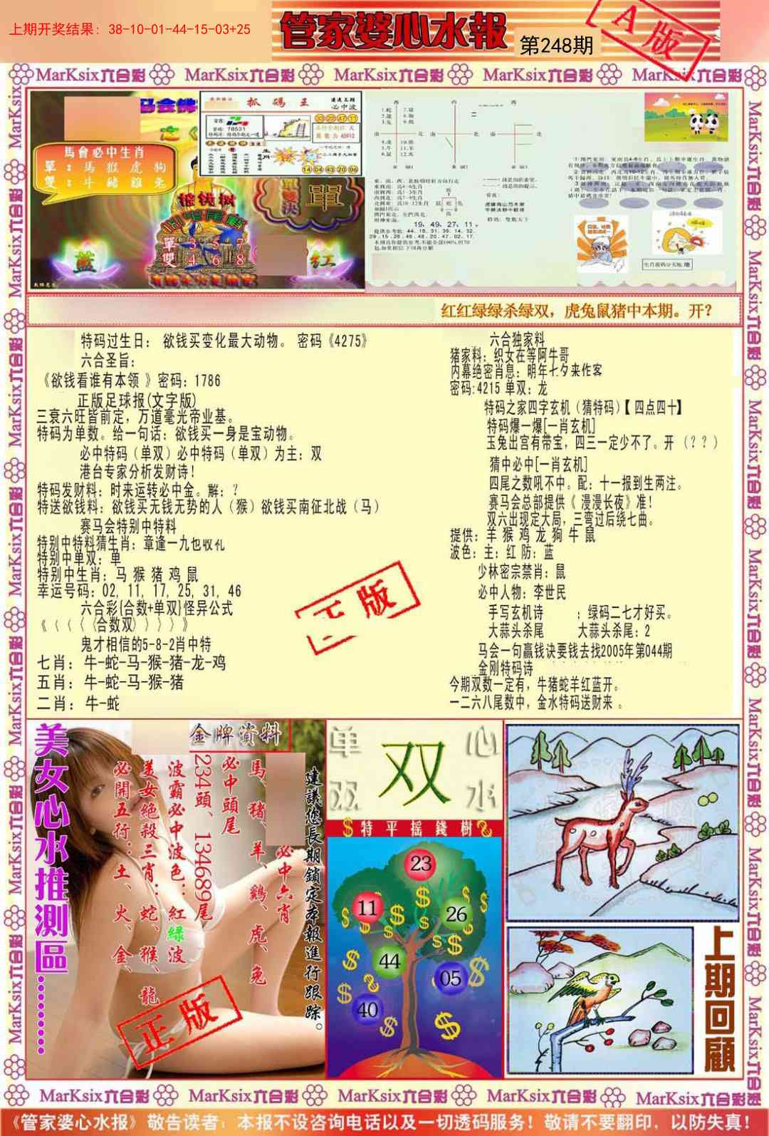 248期管家婆心水报A[图]