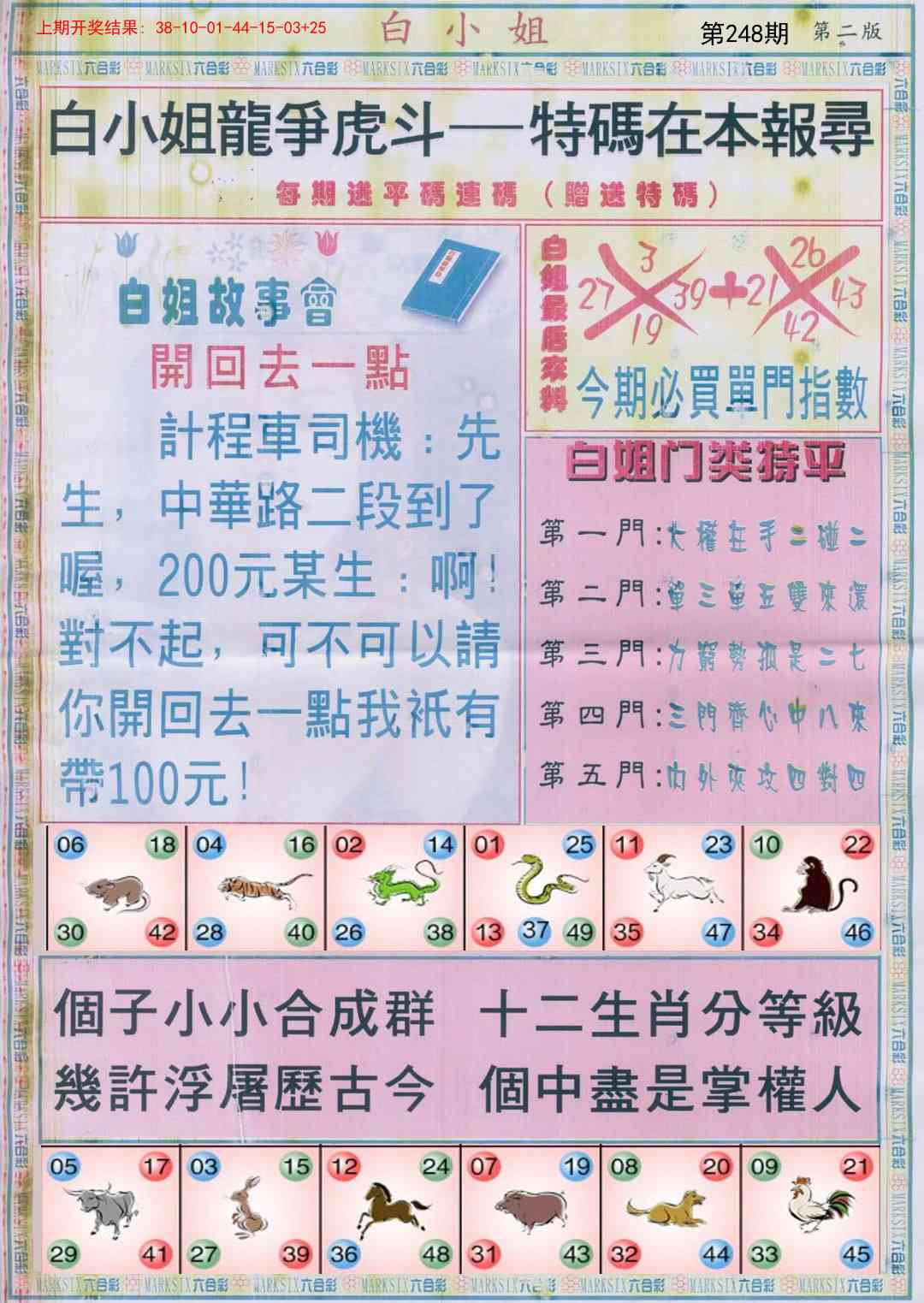 248期白小姐龙虎霸B[图]