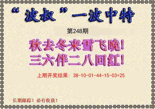 248期波叔一波中特[图]