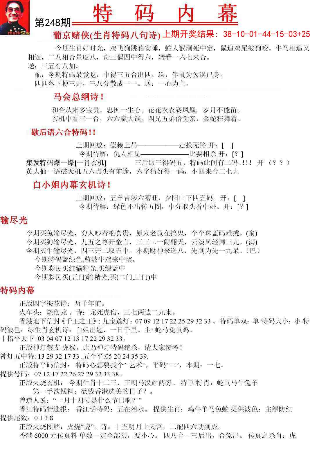 248期特码内幕A[图]