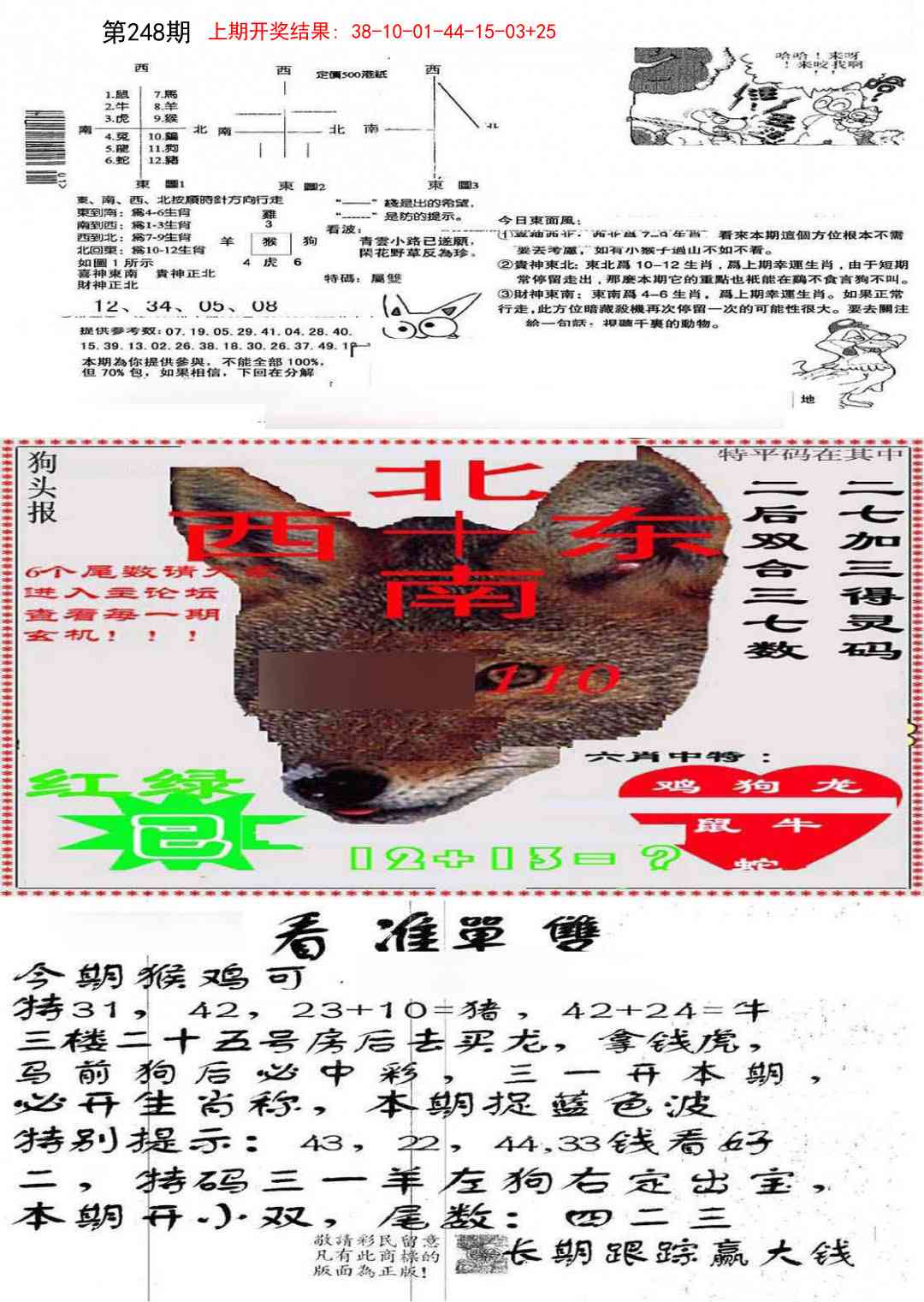 248期特码内幕B[图]