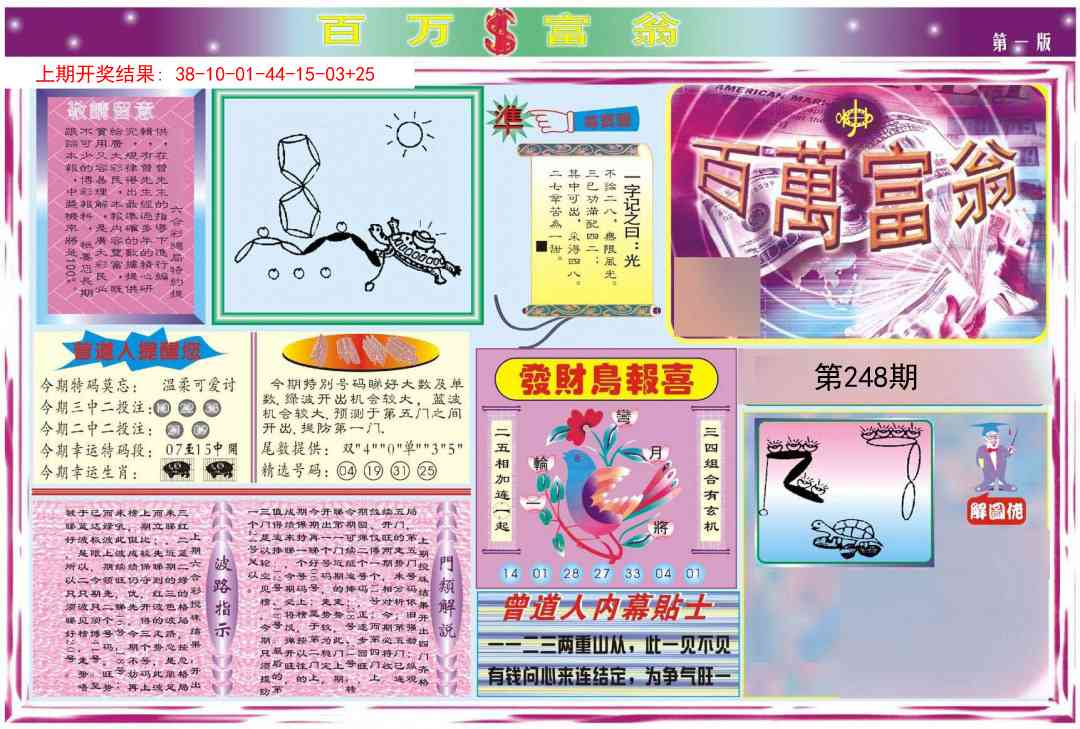 248期百万富翁A[图]
