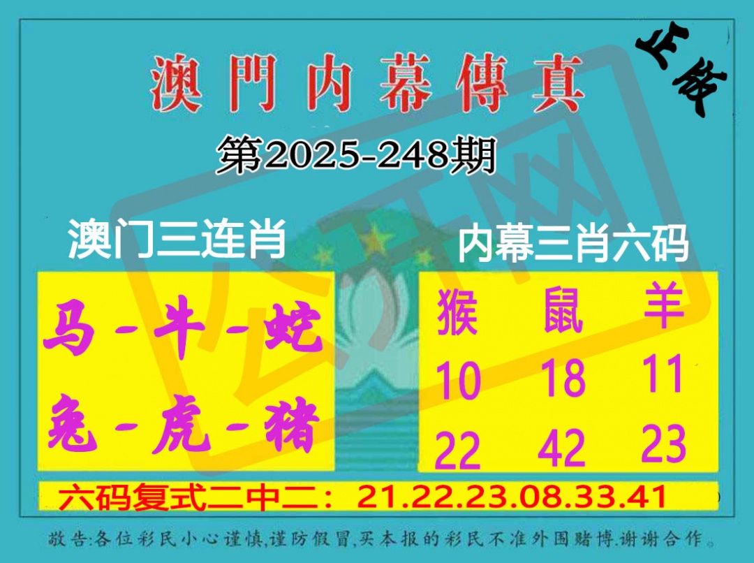 248期内幕传真三肖版[图]