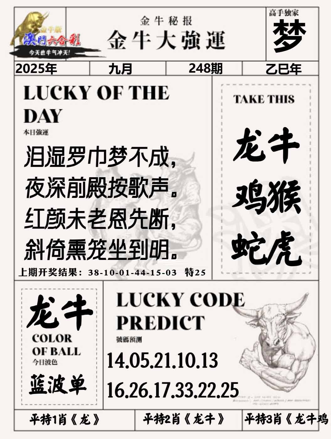 248期金牛大强运[图]