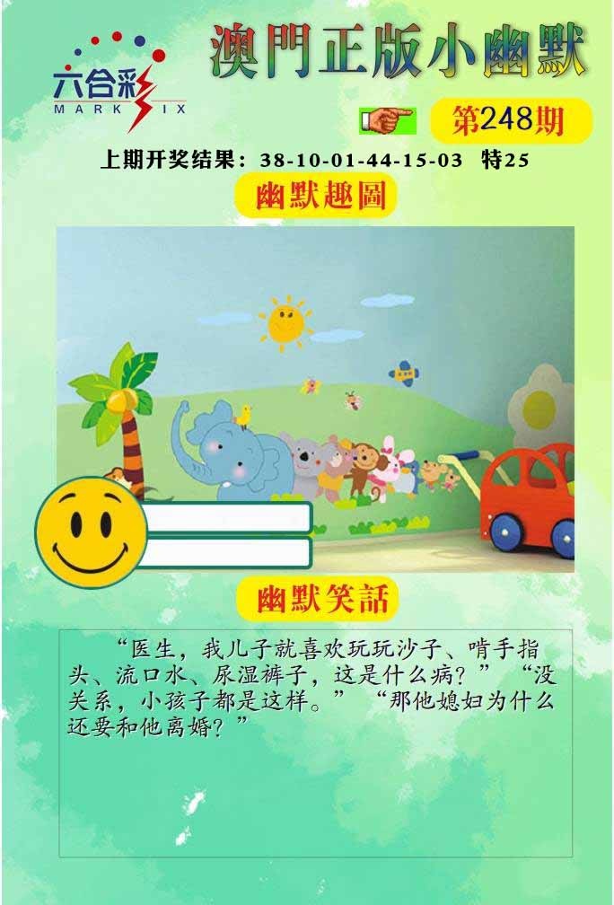 248期正版小幽默[图]