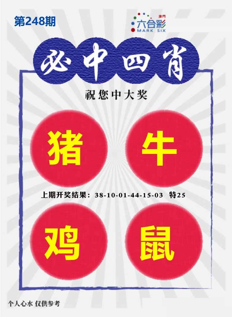 248期必中四肖S[图]