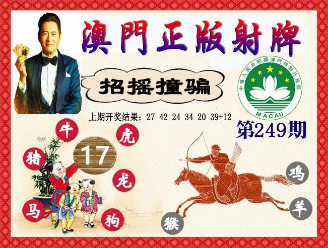 249期正版射牌[图]