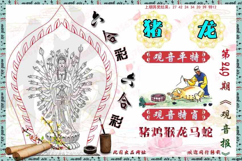 249期观音彩报[图]