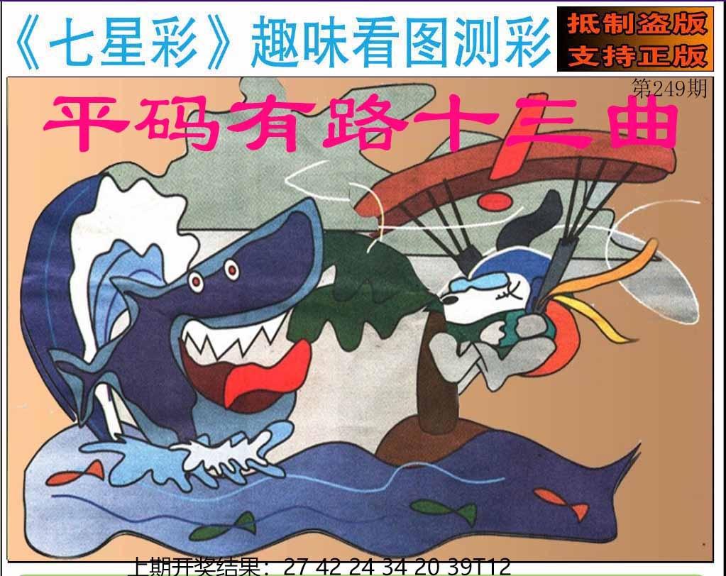249期澳版七星彩图[图]