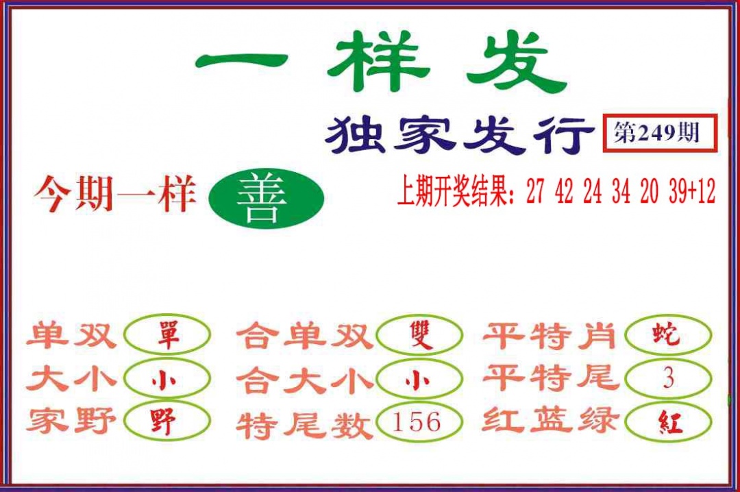 249期一样发[图]