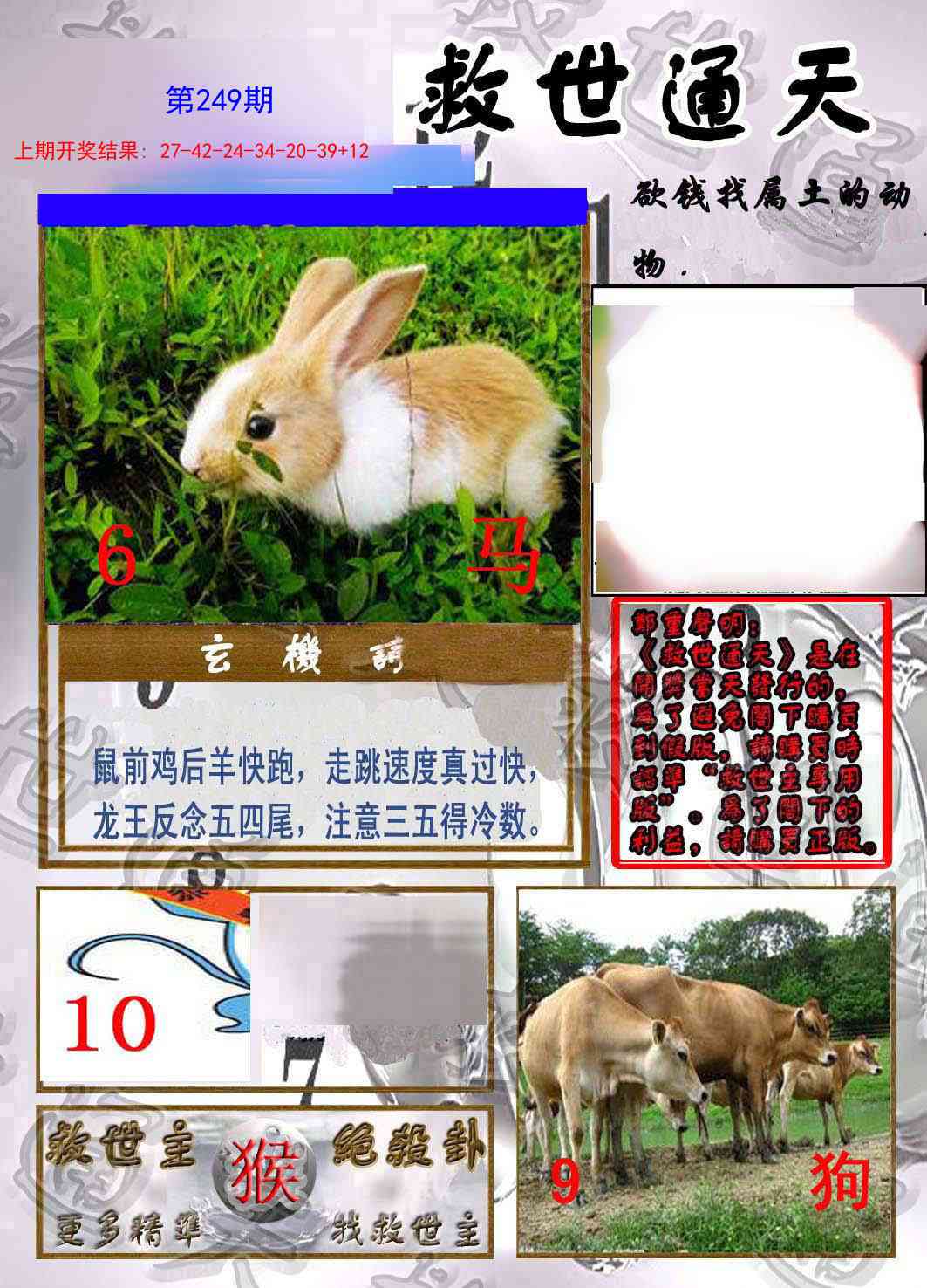 249期救世通天报[图]