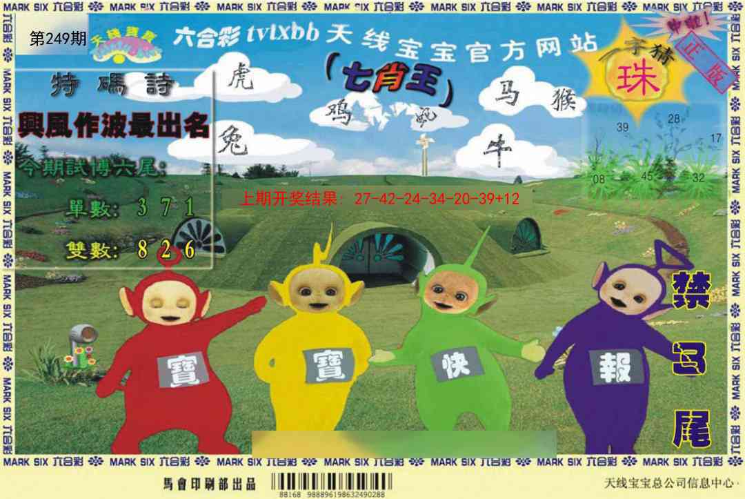 249期天线宝宝[图]