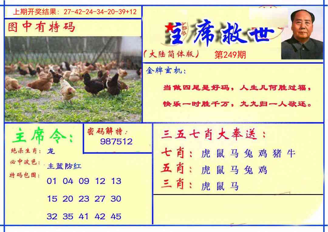 249期主席救世报[图]
