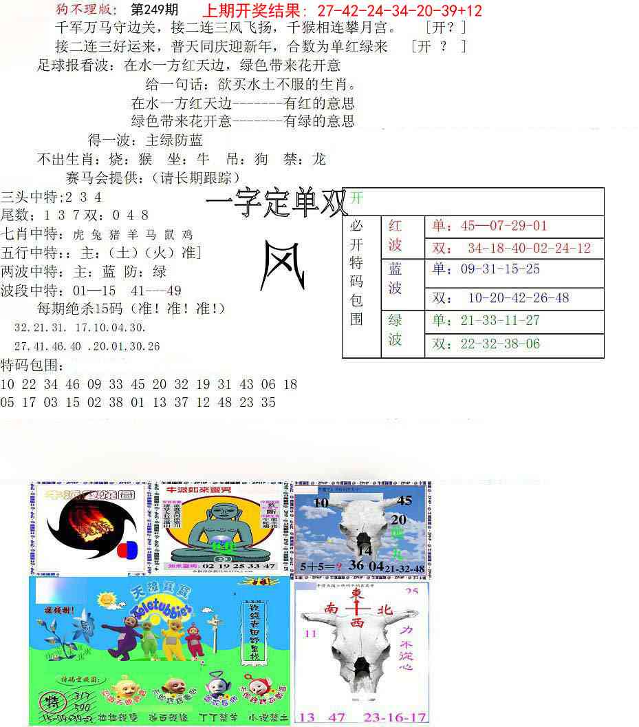 249期狗不理特码报[图]