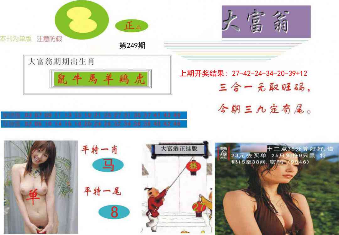 249期大富翁[图]