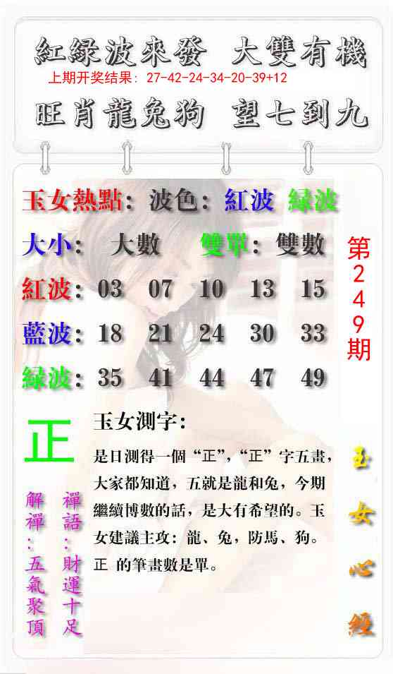 249期玉女心经报[图]
