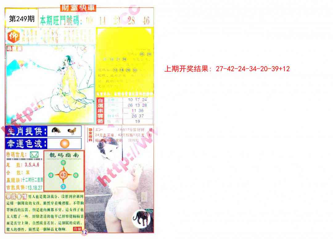 249期财富快车[图]