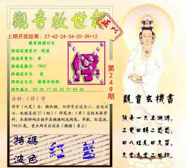 249期观音救世报[图]