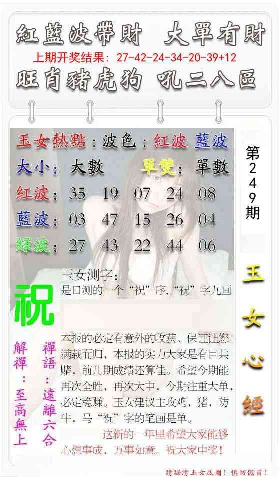 249期玉女心经[图]