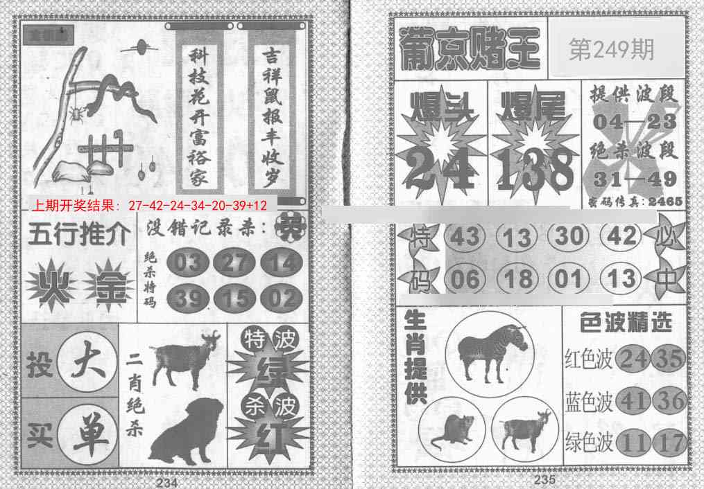 249期葡京赌王[图]