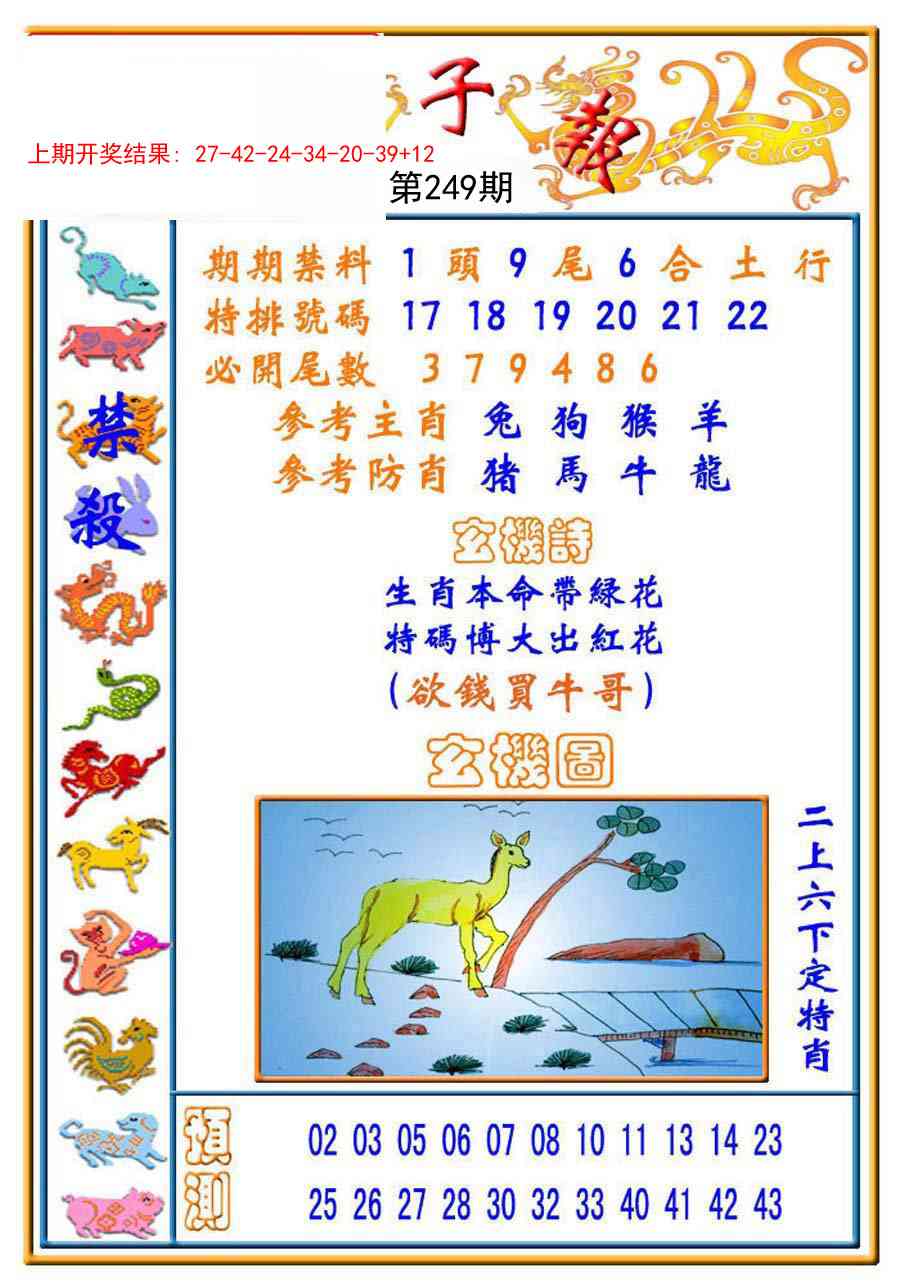 249期太子报[图]