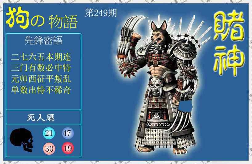 249期赌神狗报[图]