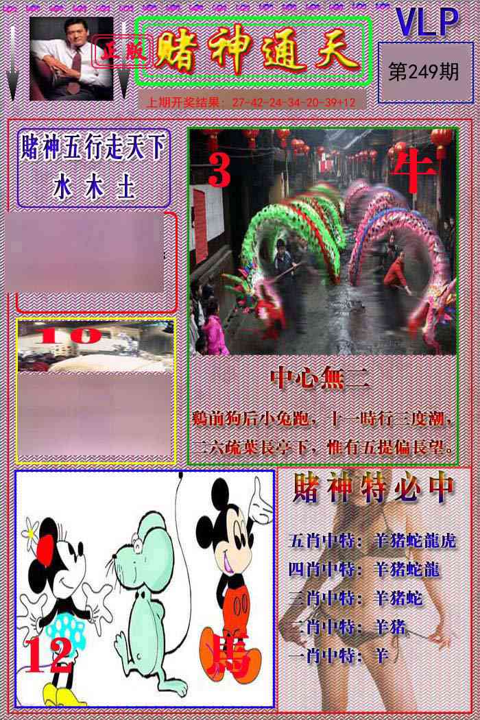 249期赌神通天报[图]