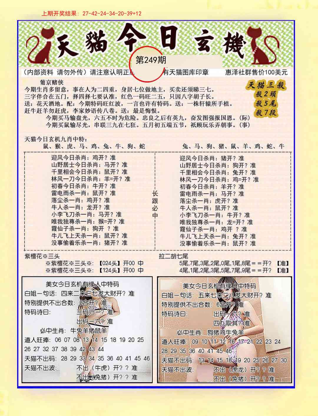 249期今日玄机图B[图]