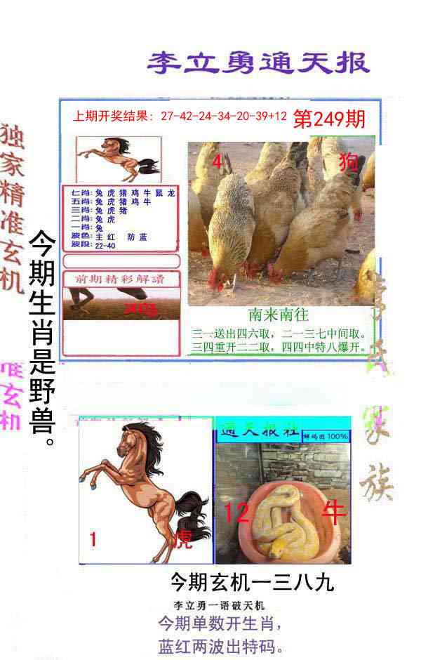 249期李立勇通天报[图]