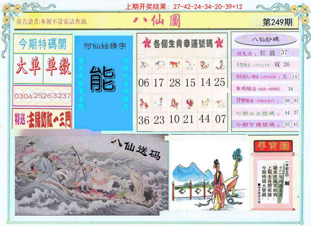 249期八仙图[图]