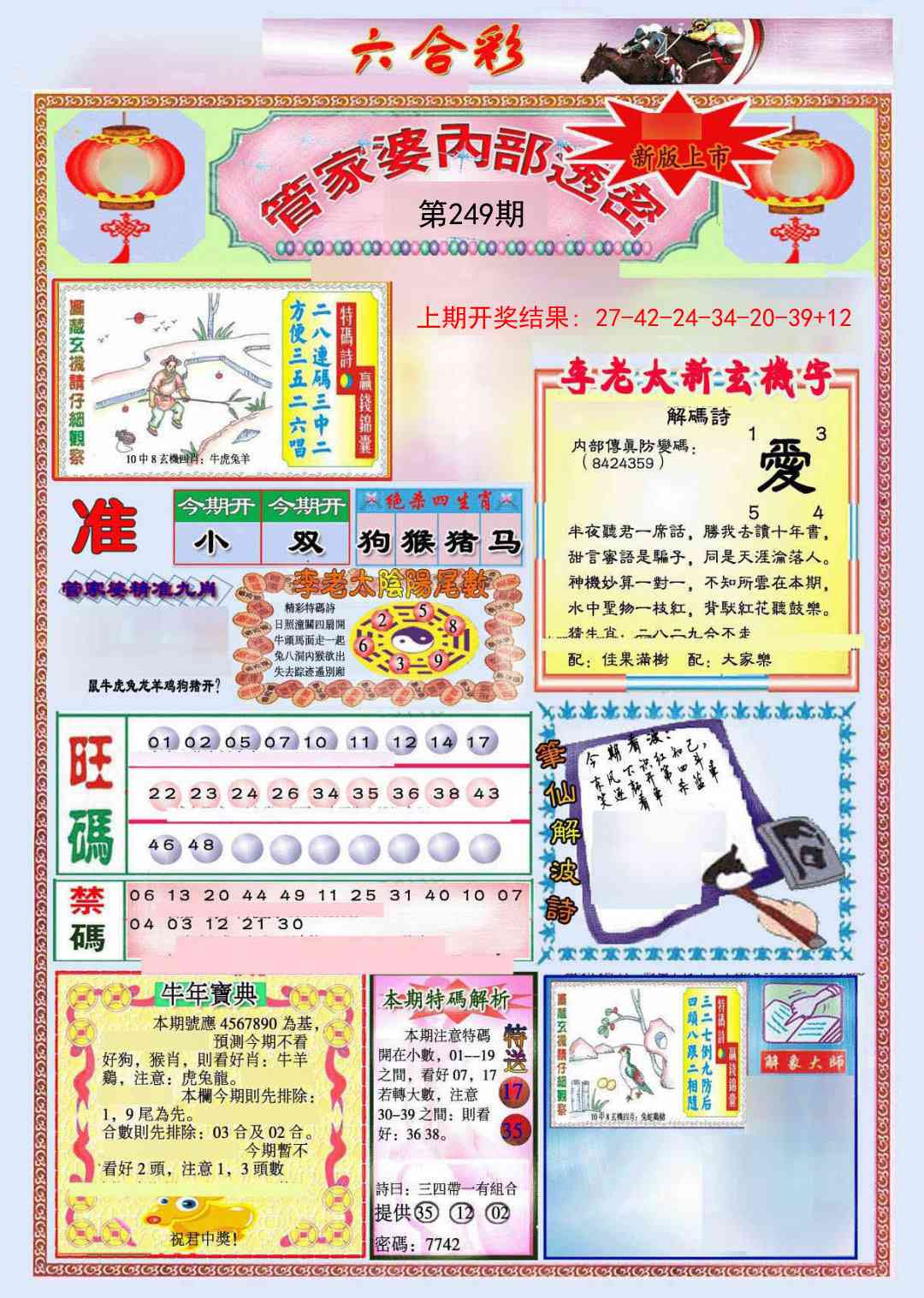 249期管家婆内部透密[图]